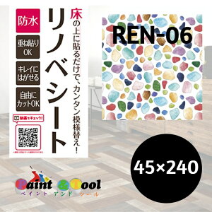 【在庫限り】リノベシート REN-06カラフルガラス 45×240cm【明和グラビア】