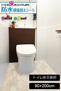 防水模様替えシートトイレ床全面用 BKTW-90200CR 90cm×200cm 4977932212961【明和グラビア】