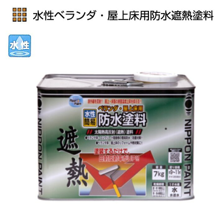 楽天市場】水性ベランダ・屋上床用防水遮熱塗料 7kg 各色【ニッペ 