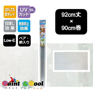 Low-E�K���X�Ή� ������V�[�g�@GHS-9220CL�@92cm��×90cm���@4977932220164�y���a�O���r�A�z