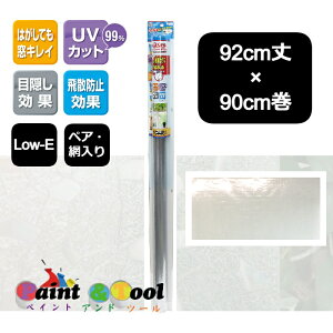 Low-E�K���X�Ή� ������V�[�g�@GHS-9221CL�@92cm��×90cm���@4977932220171�y���a�O���r�A�z