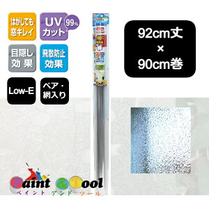 Low-E�K���X�Ή� ������V�[�g�@GHS-9222CL�@92cm��×90cm���@4977932220188�y���a�O���r�A�z