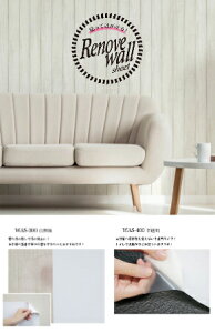 リノベウォールシート WAS-400 半透明 CL 45cm×250cm(4977932251120)【明和グラビア】