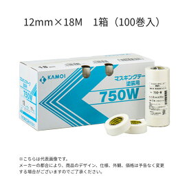 建築塗装用マスキングテープNo.750-W　12mm×18M　1箱（100巻入）【カモ井加工紙】＊取寄品