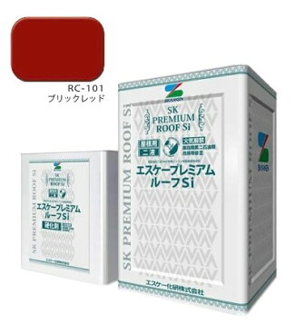 楽天市場】エスケー化研 エスケープレミアムルーフSi 各ツヤ 標準色 