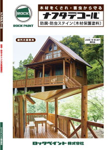 ナフタデコール色見本【ロックペイント】