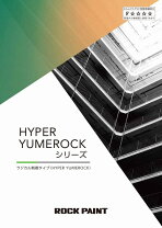 楽天市場】ロックペイント ユメロック ノアールの通販