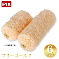 マリーゴールド[毛丈26mm／6インチ]　No.903-MG26-56　1箱(50本) 【PIA(ピーアイエー)】