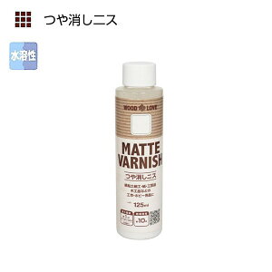 つや消しニス 125ml【ニッペホームプロダクツ】