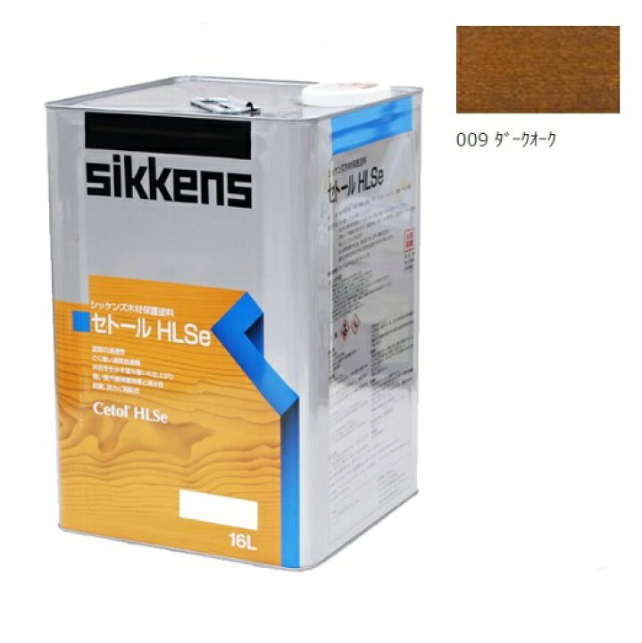 シッケンズ セトールHLSe ダークオーク 16L（楽天市場】セトール HLSe 