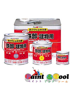 アトムハウスペイント ライフ(鉄部・建物用) 1.6L 同色4缶1箱セット 油性塗料 【アトムハウスペイント】