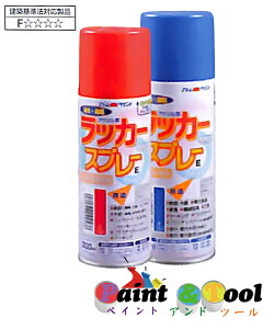 アトムハウスペイント ラッカースプレーE 400ml 同色12缶1箱セット エアゾール 【アトムハウスペイント】