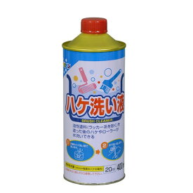 ハケ洗い液　400ml【アサヒペン】