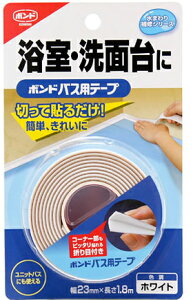 ボンドバス用テープ ホワイト1巻(23mm幅×1.8長さ)1箱(10個) #67609 【コニシ】