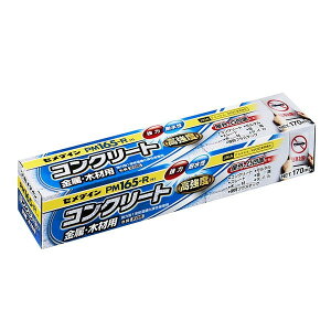 PM165-R HI 170ml(箱)(10本) RE-535【セメダイン】