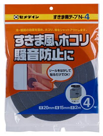 すきま用テープ N-4　袋(20MM×15MM×2M) 1箱(10袋)　【セメダイン】