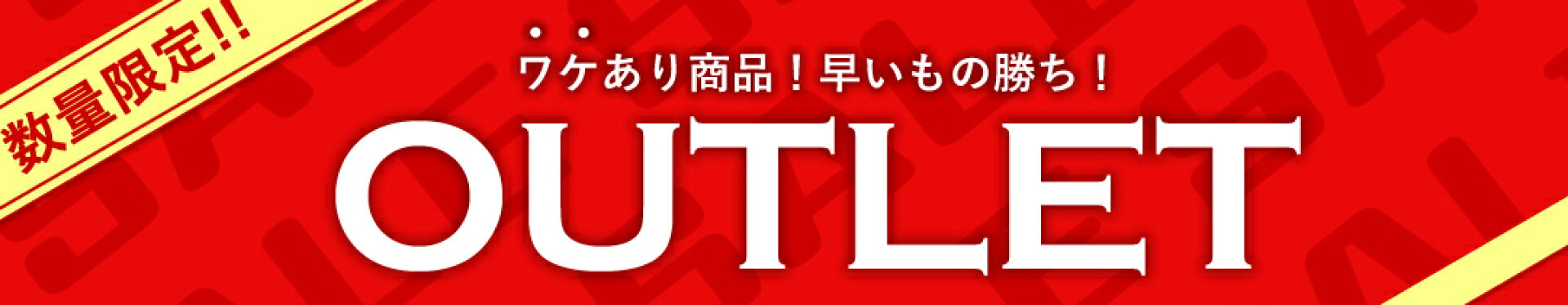 アウトレット一覧