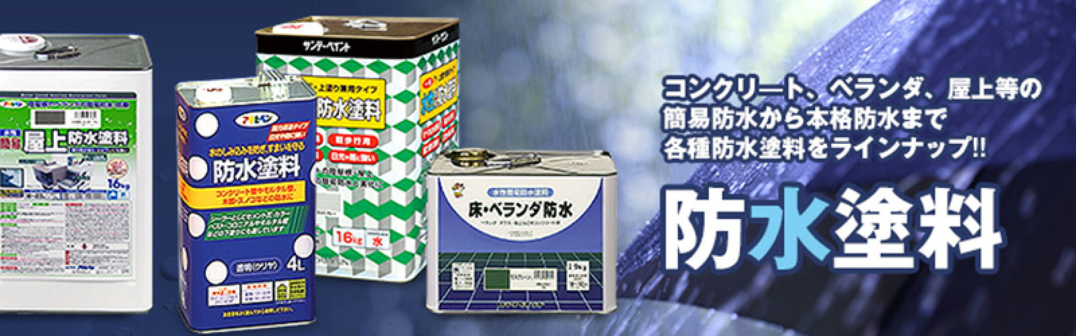 防水塗料