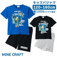 マインクラフト キッズ パジャマ ボーイズ 綿100% Tシャツ素材 半袖 春 夏 ブルー ブラック キャラクター…