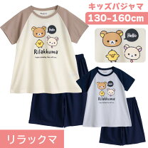 楽天市場】リラックマ パジャマ 120の通販