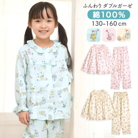 【期間限定20%OFF】パジャマ キッズ 女の子 綿100％ ダブルガーゼ 長袖 春 夏向き 前開き ボタン フリル うさぎ柄 ピンク クリーム サックス 130 140 150 160 子供 ガールズ ジュニア かわいい メール便なら