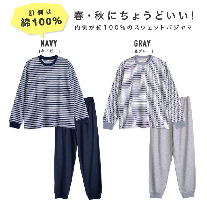 楽天市場】パジャマ メンズ 内側が綿100% 長袖 春 秋向き スウェット上下 リブ仕様 ボーダー ネイビー グレー M L LL 父の日 : パジャマ 屋さん 楽天市場】パジャマ メンズ 内側が綿100% 長袖 春 秋向き スウェット上下 リブ仕様 ボーダー ネイビー グレー M L LL 父の日 : パジャマ 屋さん