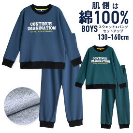 【期間限定10%OFF】パジャマ キッズ 男の子 内側が綿100% 長袖 春 秋向き スウェット上下 リブ仕様 ロゴプリント ブルー ダークグリーン 130 140 150 160 子供 ボーイズ ジュニア 親子 おそろい