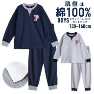 【期間限定20%OFF】パジャマ キッズ 男の子 内側が綿100% 長袖 春 秋向き スウェット上下 リブ仕様 Vガゼ…
