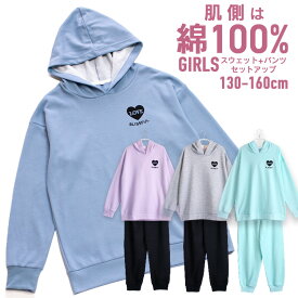 【期間限定20%OFF】パジャマ キッズ 女の子 内側が綿100% 長袖 春 秋向き スウェット上下 リブ仕様 パーカー フーディ ハートプリント サックス パープル 杢グレー アッシュブルー 130 140 150 160 子供 ガールズ ジュニア かわいい