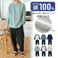 パジャマ メンズ スウェット ルームウェア 綿100% 長袖 春 秋 初冬 フレンチテリー 無地 ブルー グレージ…