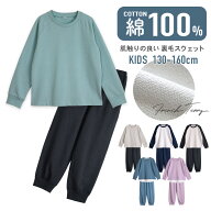 パジャマ キッズ 男の子 女の子 綿100％ 長袖 春 秋 初冬 ミニ裏毛 スウェット フレンチテリー 上下セッ…