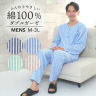父の日 パジャマ メンズ 紳士 綿100％ ダブルガーゼ 長袖 春 秋 前開き ボタン ストライプ ブルー ネイビ…