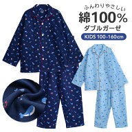 パジャマ キッズ 男の子 綿100% ダブルガーゼ 長袖 春 夏 秋 前開き ボタン シャツ くじら柄 ブルー ネイ…
