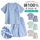 パジャマ キッズ ユニセックス 綿100％ダブルガーゼ 半袖 夏 前開き ボタン ストライプ グリーン ブルー ネイビー 130…