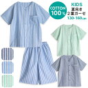 【期間限定10%OFF】パジャマ キッズ ユニセックス 綿100％ダブルガーゼ 半袖 夏 前開き ストライプ グリーン ブルー …