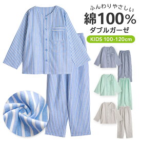 パジャマ キッズ ユニセックス 男の子 女の子 綿100％ ダブルガーゼ 長袖 春 秋 前開き ボタン ストライプ ネイビー ブルー グリーン 100 110 120 子供 ジュニア ガールズ ボーイズ かわいい おそろい メール便 送料無料