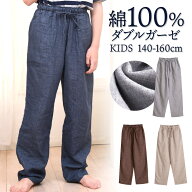 ルームパンツ キッズ 男の子 女の子 綿100% 子供 パジャマ ダブルガーゼ 長袖 春 夏 初秋 無地 140 150 1…