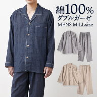 父の日 パジャマ メンズ 綿100％ ダブルガーゼ 長袖 春 夏 初秋 前開き ボタン シャツ 無地 M L LL 家族 …