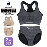 ガールズ インナー ハーフトップとショーツの2点セット 150 160 165 モールドカップ ブラ le coq sportif…