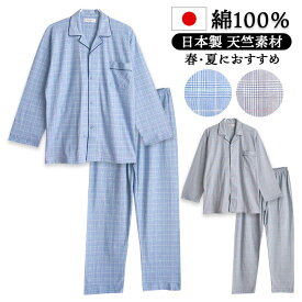楽天市場 パジャマ メンズ 日本製の通販