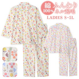 パジャマ レディース 綿100％ 長袖 冬 前開き ボタン ネル起毛 前開き 北欧風のお花柄 アイボリー クリーム S M L LL 3L 4L 5L かわいい 親子 おそろい リンクコーデ 家族 ギフト プレゼント 敬老の日 母の日 61175