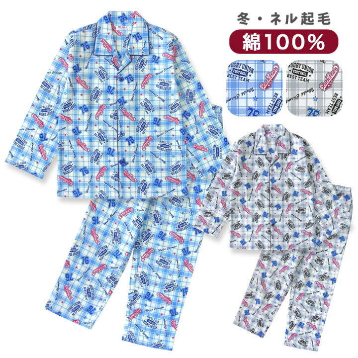 楽天市場 パジャマ キッズ 男の子 綿100 長袖 冬向き 前開き ネル起毛 ロゴチェック柄 ブルー グレー 140 150 160 子供 ジュニア ボーイズ B270 パジャマ屋さん