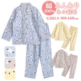パジャマ キッズ 女の子 綿100％ 長袖 冬 前開き ボタン ネル起毛 シマエナガ柄 ブルー グレージュ クリーム 100 110 120 130 140 150 160 子供 キッズ ジュニア ガールズ かわいい 親子 おそろい 80177