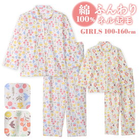 パジャマ キッズ 女の子 綿100％ 長袖 冬 前開き ボタン ネル起毛 北欧風のお花柄 アイボリー クリーム 100 110 120 130 140 150 160 子供 キッズ ジュニア ガールズ かわいい 親子 おそろい 81175