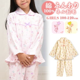 【期間限定10%OFF】パジャマ キッズ 女の子 綿100％ 長袖 冬向き 前開き ネル起毛 風船とうさぎ柄 ピンク クリーム 100 110 120 子供 キッズ ジュニア ガールズ かわいい おそろい