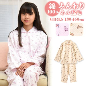 パジャマ キッズ 女の子 綿100% 長袖 冬 前開き ボタン ネル起毛 うさぎのお散歩柄 パープル クリーム 130 140 150 160 子供 キッズ ジュニア ガールズ かわいい おそろい