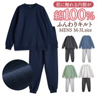 パジャマ メンズ 長袖 秋冬 内側綿100％ ニットキルト ダイヤキルト リブ仕様 上下セット あったか ルー…