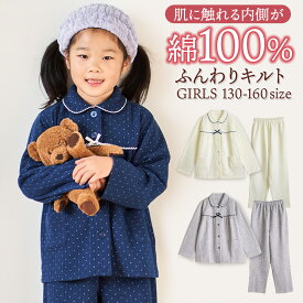 パジャマ キッズ 女の子 内側が綿100% 長袖 冬 ふんわり柔らかなニットキルト ドット柄 前開き ボタン シャツ 130 140 150 160 子供 ガールズ ジュニア 親子 おそろい 87241