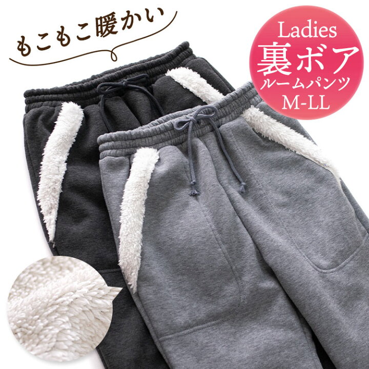 楽天市場 パジャマ レディース 裏ボア スウェット パンツ 冬 もこもこ 厚手 ルームパンツ ポケット付き 杢グレー 杢チャコール M L Ll 3lおそろい パジャマ屋さん