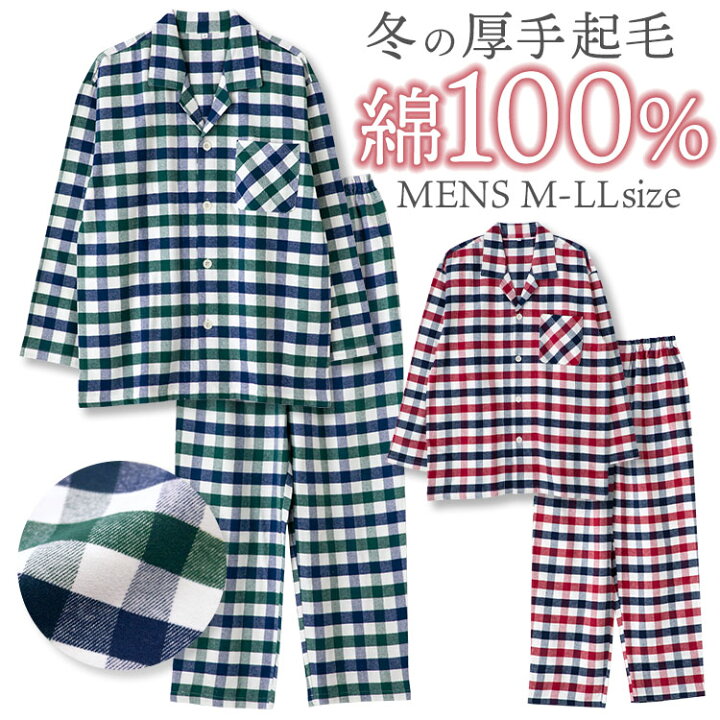 パジャマ メンズ 冬 長袖 綿100 前開き 厚手ネル起毛 先染め 大格子チェック柄 ネイビー レッド 国内正規品 パジャマ メンズ 冬 長袖 綿100 前開き 厚手ネル起毛 先染め 大格子チェック柄 ネイビー レッド 国内正規品